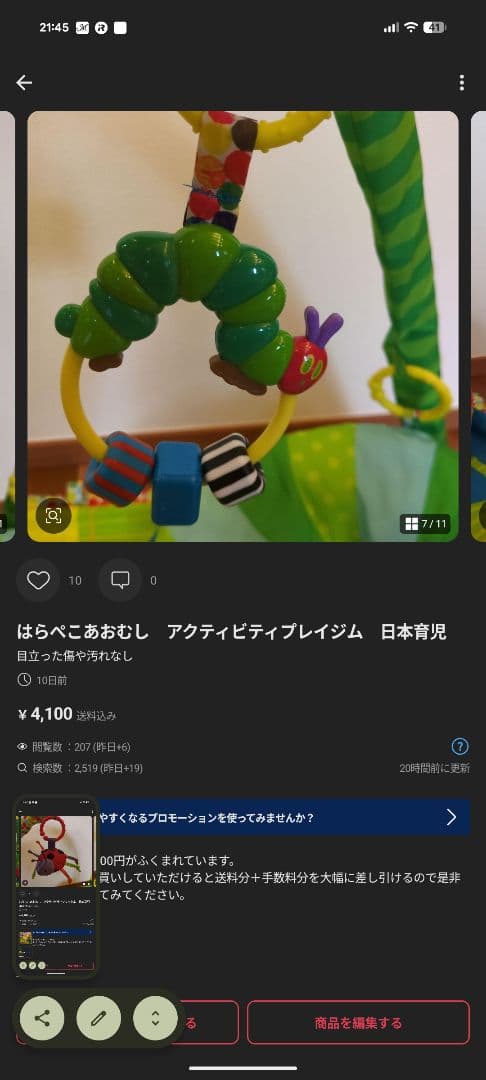 セット　はらぺこあおむし　アクティビティジャンパー