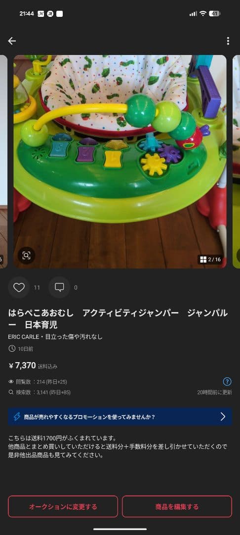 セット　はらぺこあおむし　アクティビティジャンパー