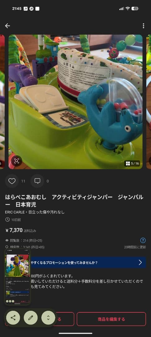 セット　はらぺこあおむし　アクティビティジャンパー