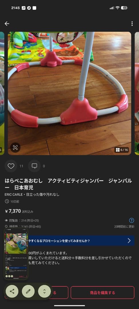 セット　はらぺこあおむし　アクティビティジャンパー