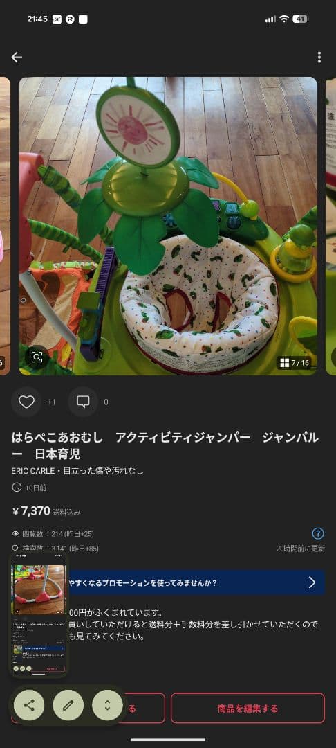 セット　はらぺこあおむし　アクティビティジャンパー