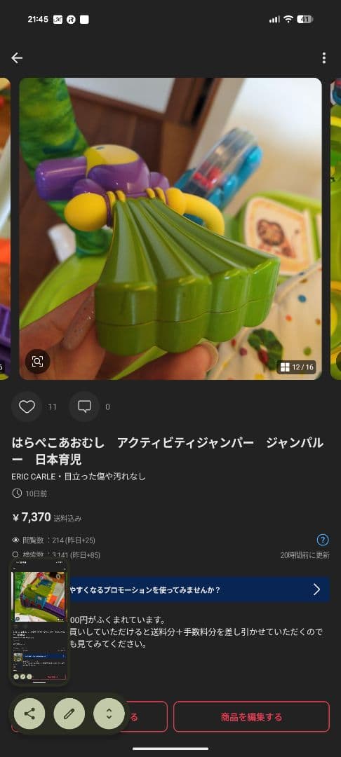 セット　はらぺこあおむし　アクティビティジャンパー