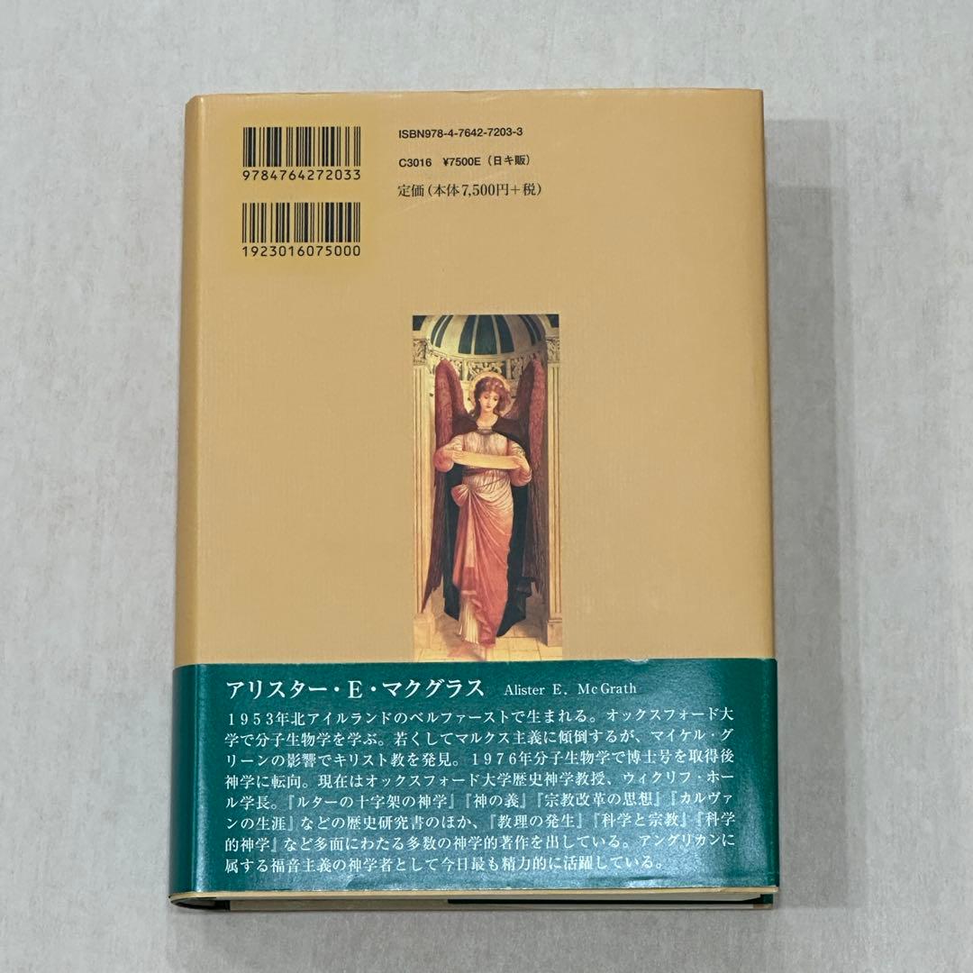 『キリスト教神学入門』A.Eマクグラス