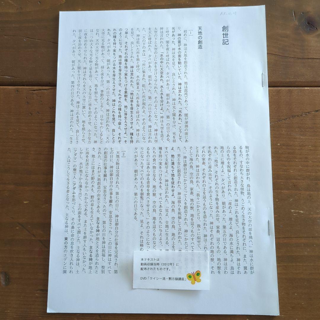 ケイシー流 黙示録講座 DVD 2枚組