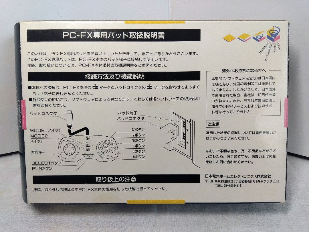 70　未使用　内袋未開封　PC-FX専用パッド　FX－PAD　コントローラー