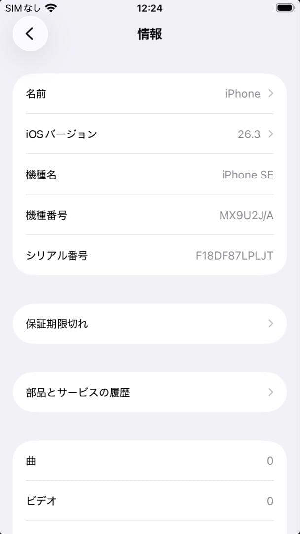 スマートフォン本体 iPhone