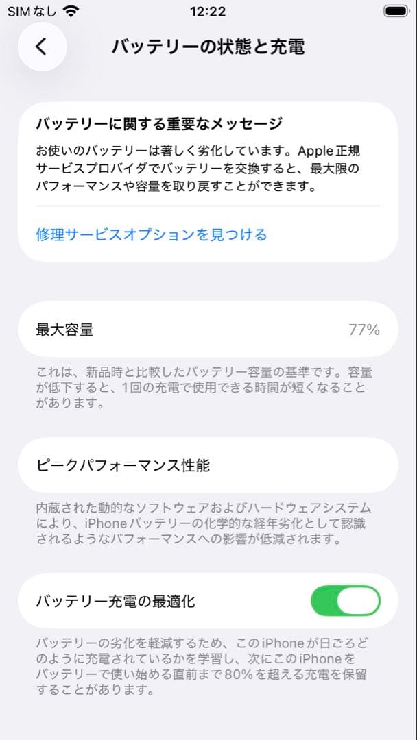 スマートフォン本体 iPhone