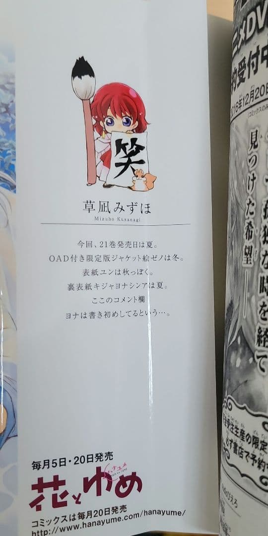 暁のヨナ　草凪みずほ　1~43巻セット