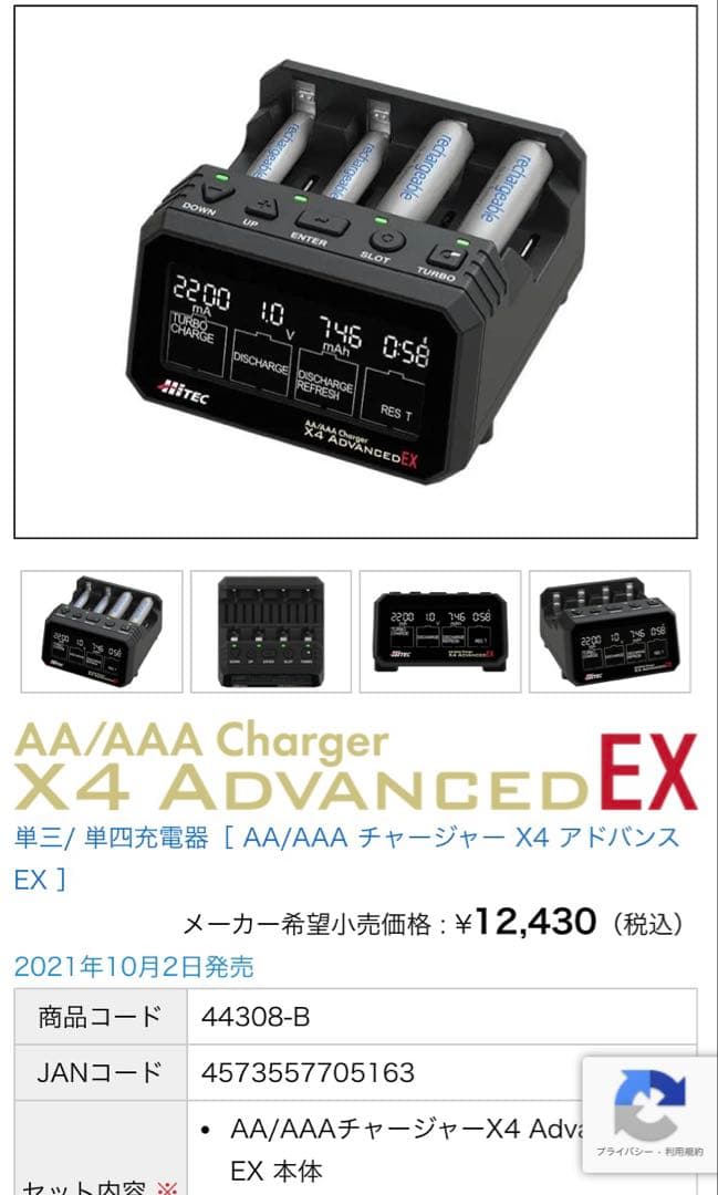 ハイテックX4 Advanced EX、XLINKエックスリンクセット
