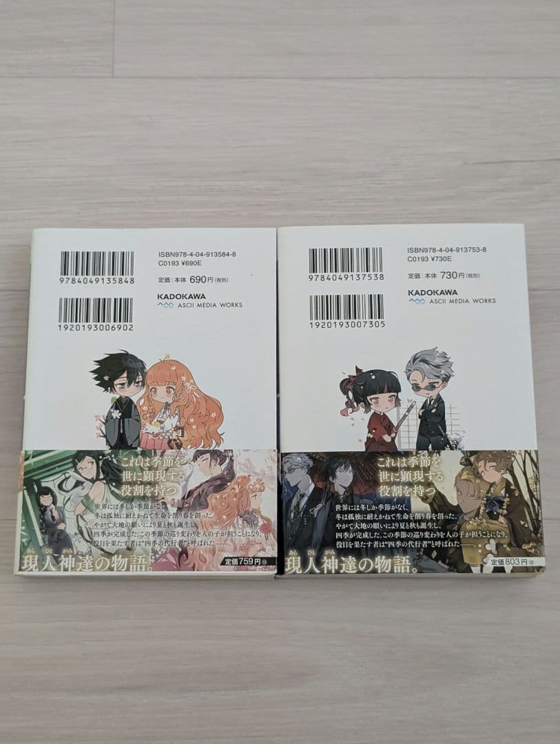 春夏秋冬代行者 春の舞 上下／黄昏の射手 ゲーマーズ特典 小冊子