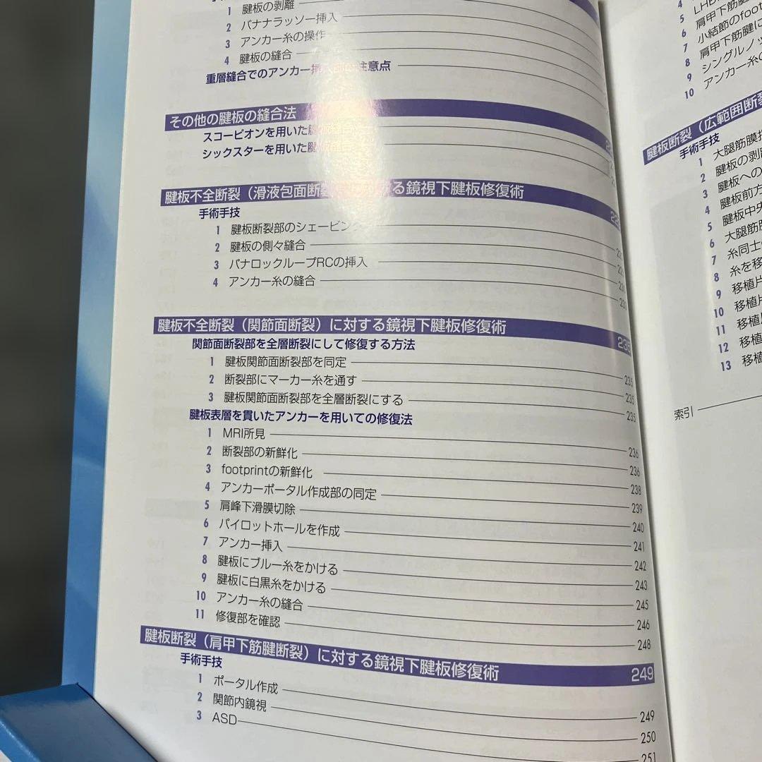 肩の鏡視下手術 : ゼロからマスター