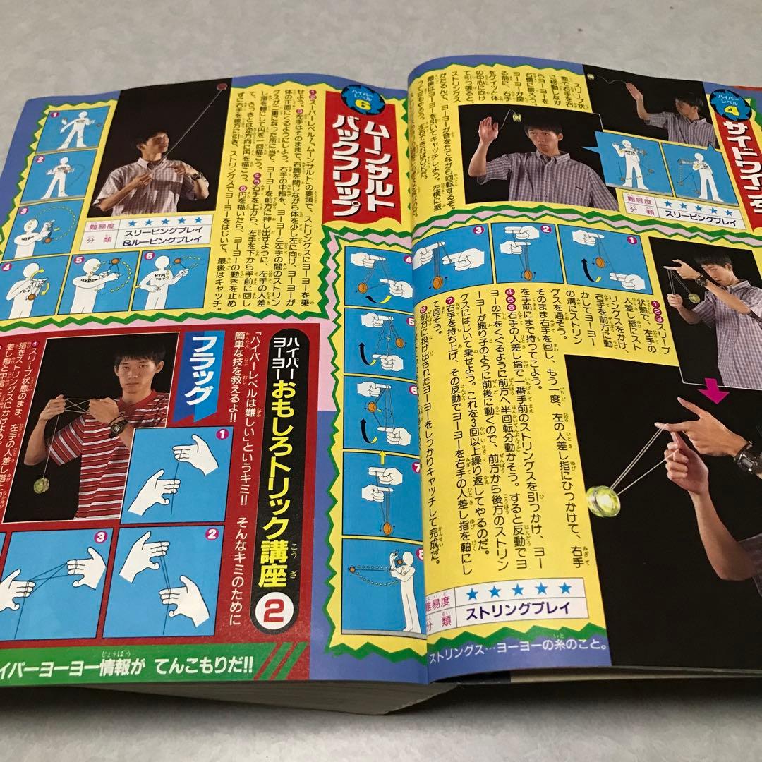 月刊コロコロコミック 1997年11月号 小学館