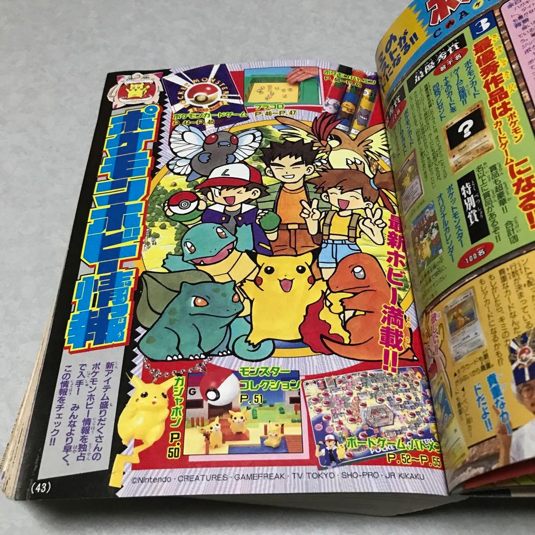 月刊コロコロコミック 1997年11月号 小学館