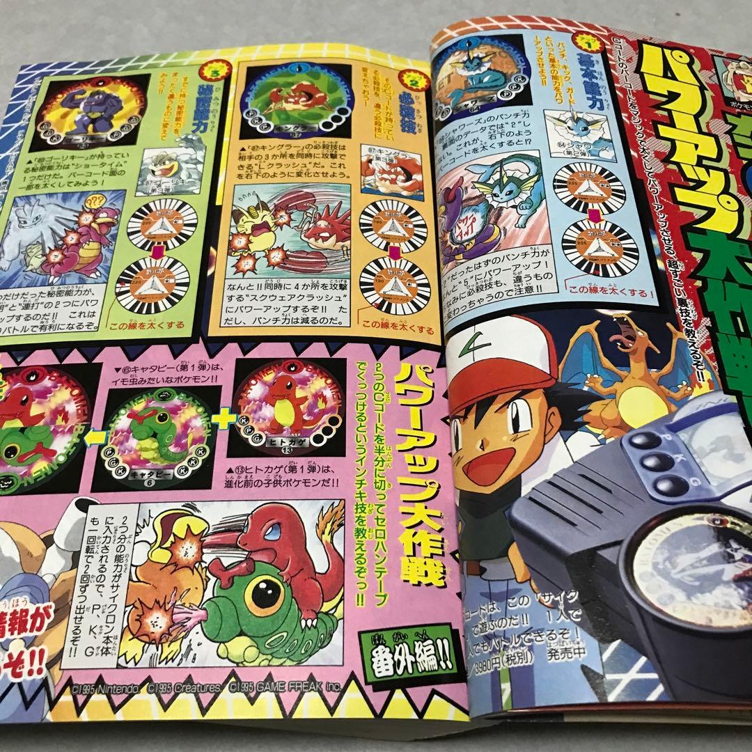 月刊コロコロコミック 1997年11月号 小学館