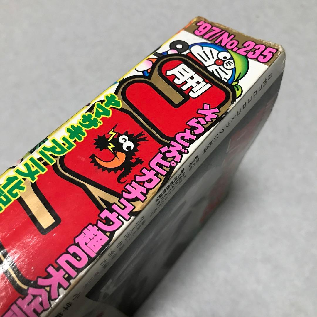 月刊コロコロコミック 1997年11月号 小学館