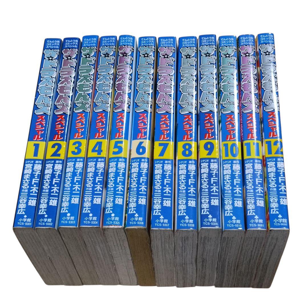 【全巻初版】ドラえもんズ スペシャル 1〜12巻　全巻セット 三谷幸広