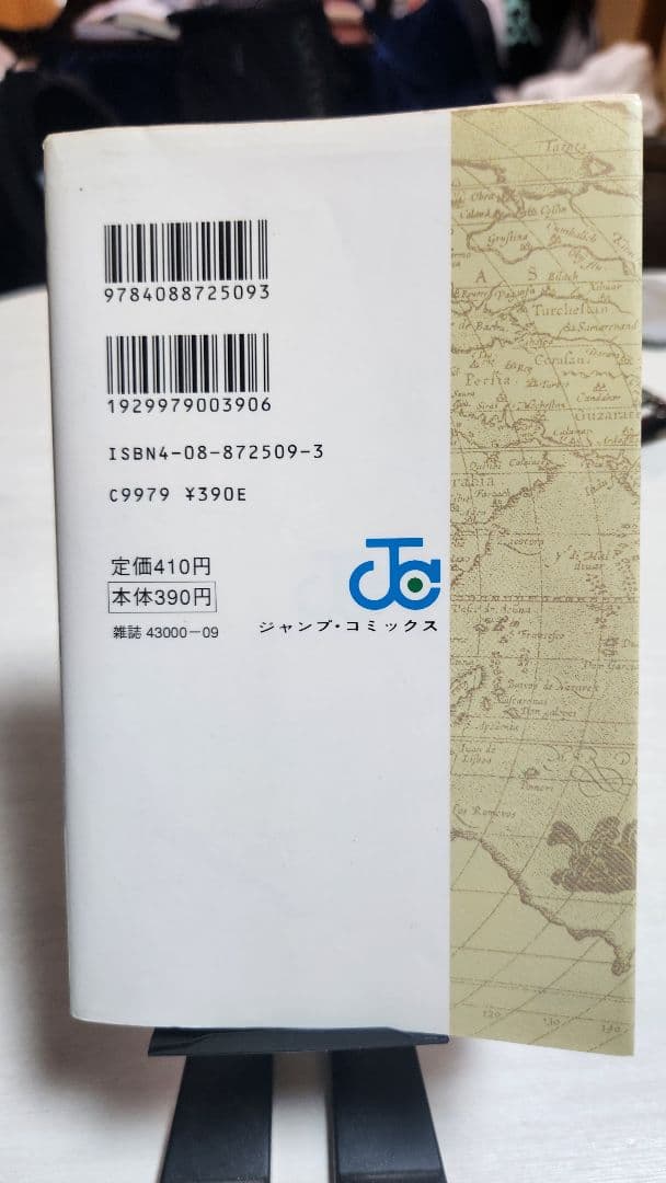ワンピース 1巻 初版 1997年発行 ONEPIECE