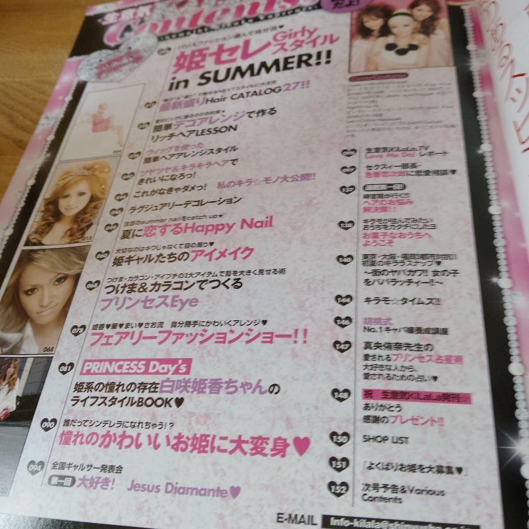 【平成ギャル雑誌】創刊号＋2号　キララ　KiLaLa 姫ギャル　レトロ