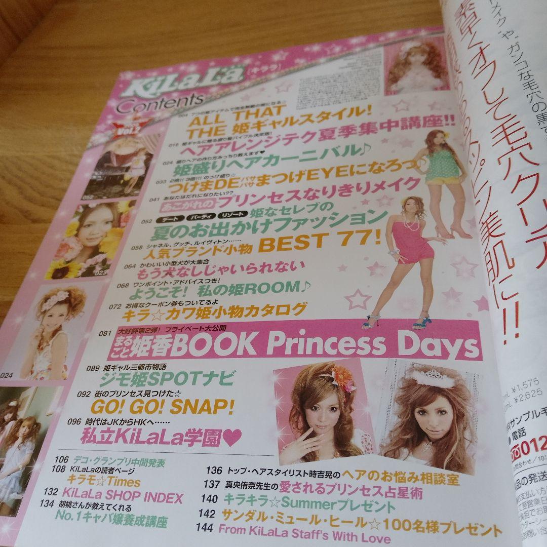 【平成ギャル雑誌】創刊号＋2号　キララ　KiLaLa 姫ギャル　レトロ