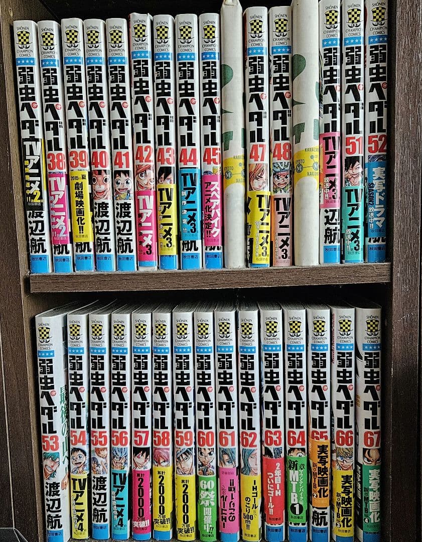 中古品 弱虫ペダル 全84冊（1〜86巻、ただし32巻・33巻欠巻）セット