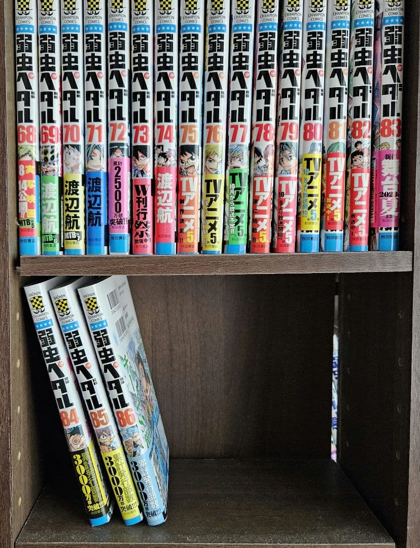 中古品 弱虫ペダル 全84冊（1〜86巻、ただし32巻・33巻欠巻）セット