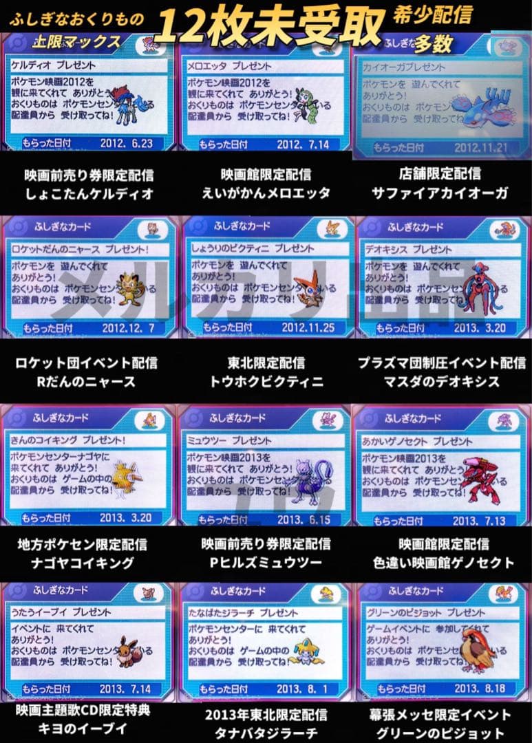 正規 配信ポケモン・乱数色違い伝説最多収録・アイテム完備 ポケモン ホワイト2