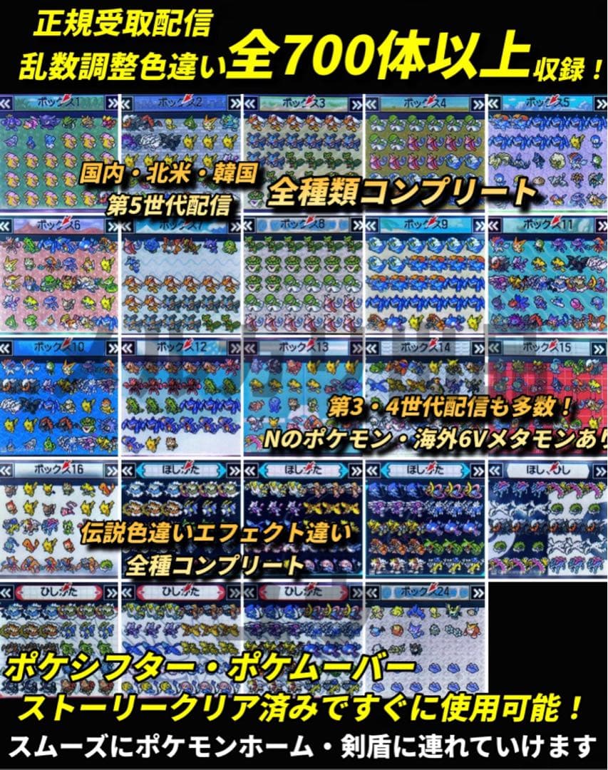 正規 配信ポケモン・乱数色違い伝説最多収録・アイテム完備 ポケモン ホワイト2