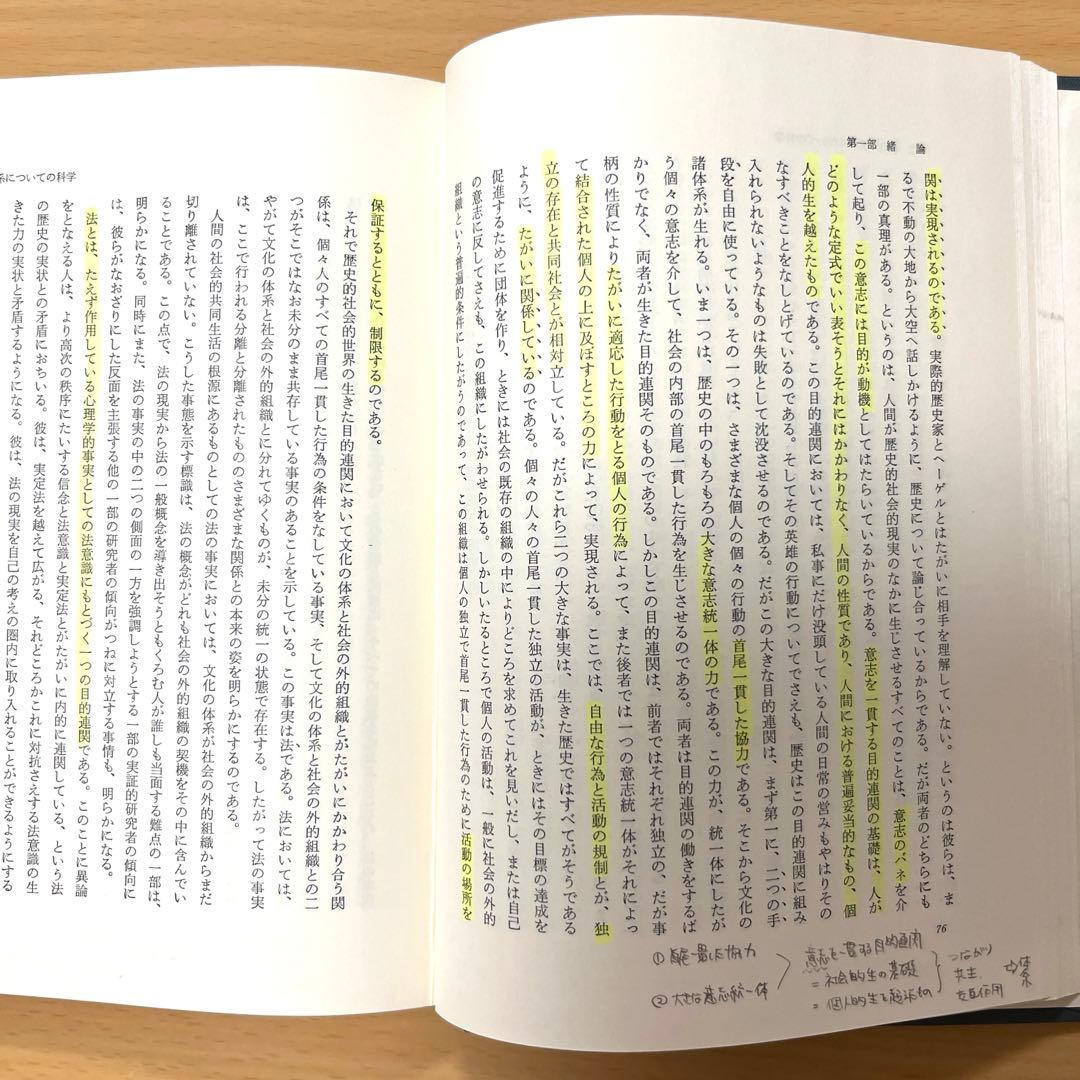 精神科学序説　上巻　下巻　2冊セット　ディルタイ