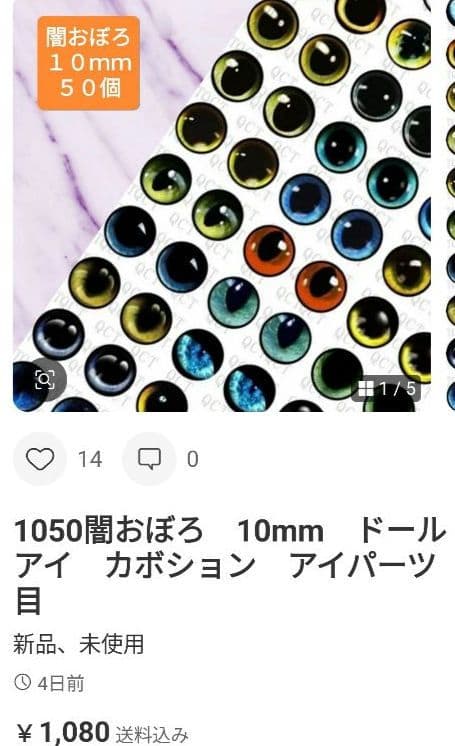 シン様おまとめアイパーツ　カボション　ドールアイ　　猫目　爬虫類目　10mm