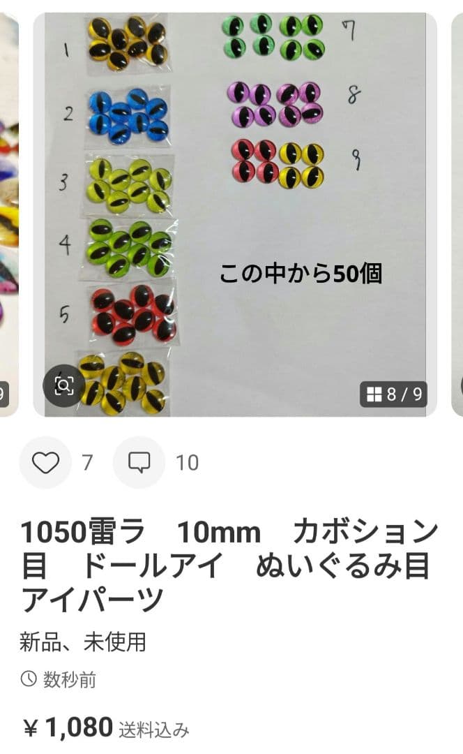 シン様おまとめアイパーツ　カボション　ドールアイ　　猫目　爬虫類目　10mm