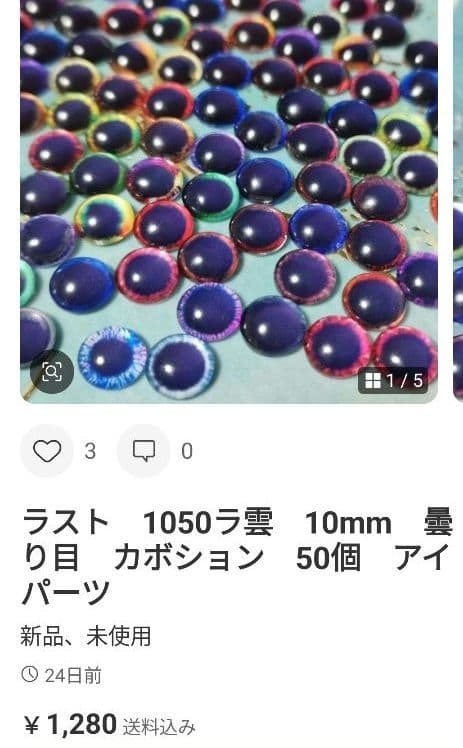 シン様おまとめアイパーツ　カボション　ドールアイ　　猫目　爬虫類目　10mm