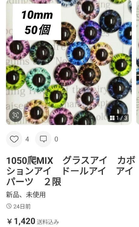 シン様おまとめアイパーツ　カボション　ドールアイ　　猫目　爬虫類目　10mm