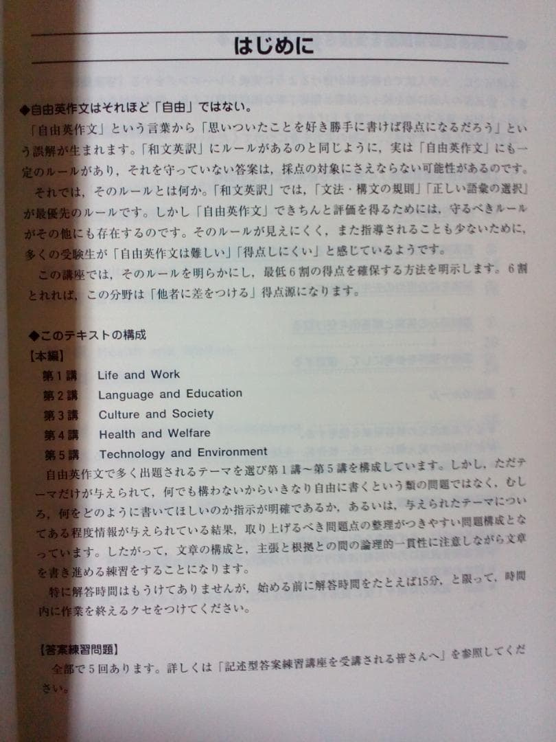 【東進】『記述型答案練習講座　上位大対策 自由英作文　今井宏』駿台河合塾代ゼミ