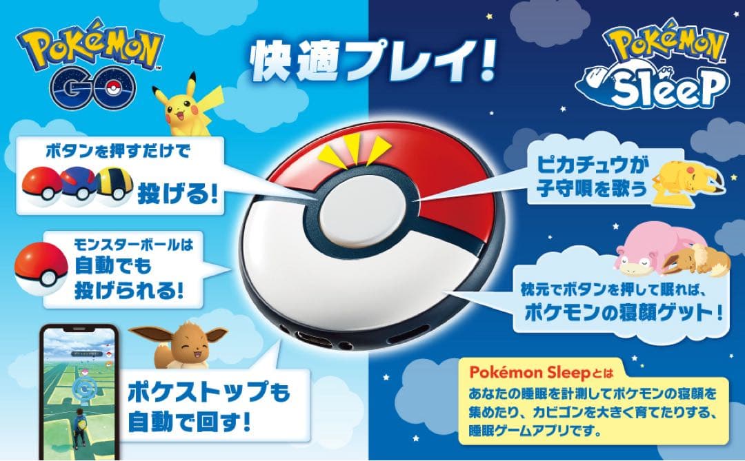 ポケモンGO Plus + ポケモンGOプラス