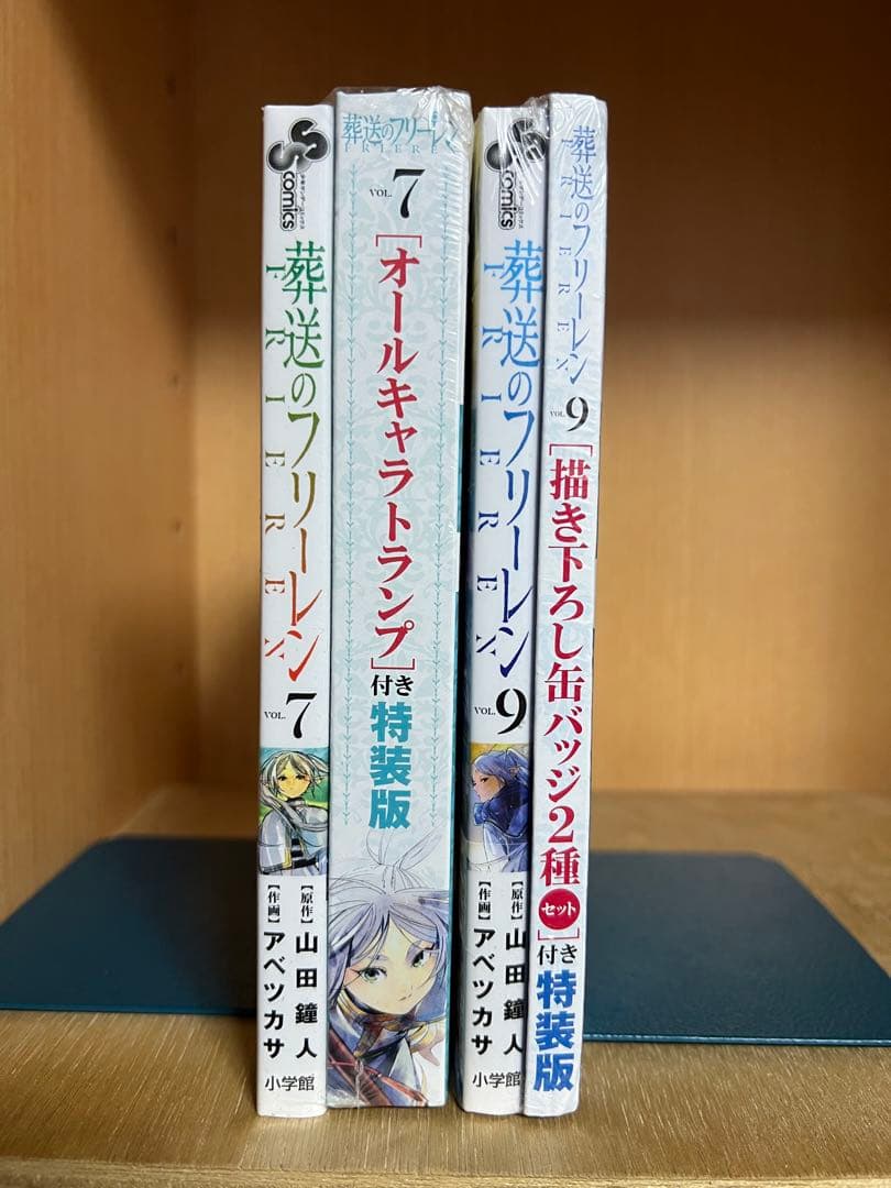 【未開封】葬送のフリーレン 　特装版 7巻9巻　 　まとめセット 　山田 鐘人