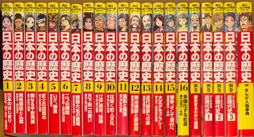 角川まんが学習シリーズ 日本の歴史 最新16巻+別巻5冊 全21冊セット