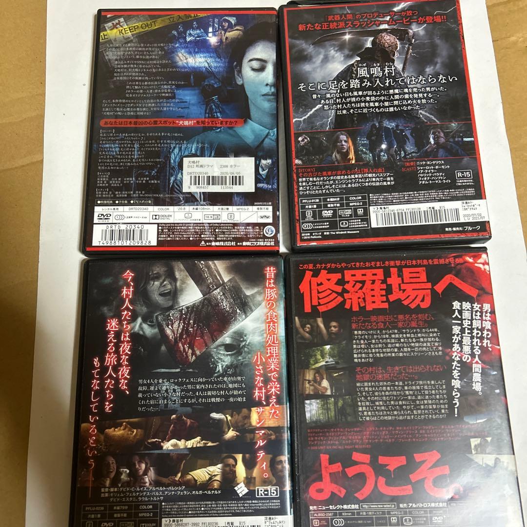 ホラー映画 DVD 4本セット