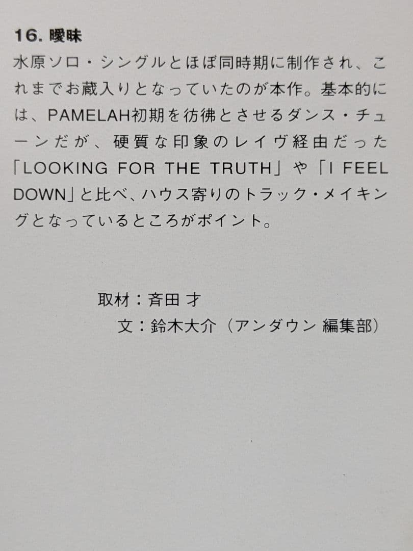complete of PAMELAH BEING ベストアルバム　SPIRIT