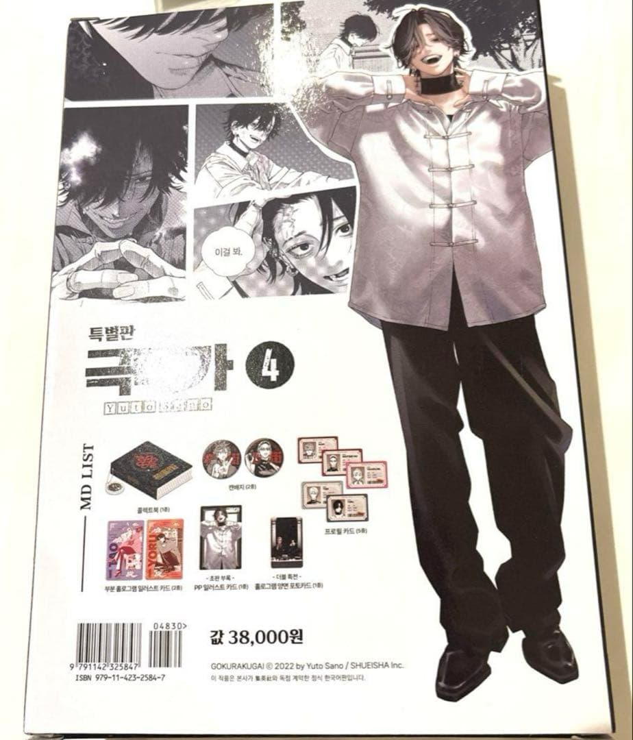 新品未開封 極楽街 韓国　4巻　特装版 夜　ヨル