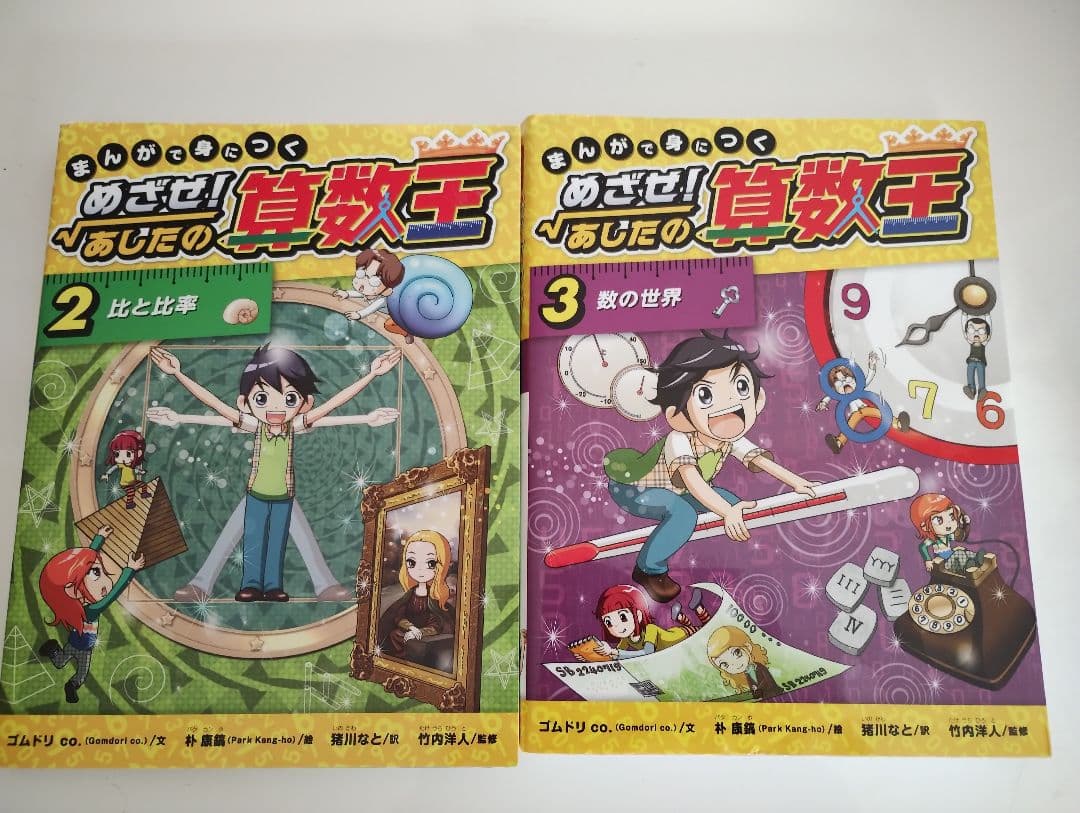 めざせ！あしたの算数王　6巻セット