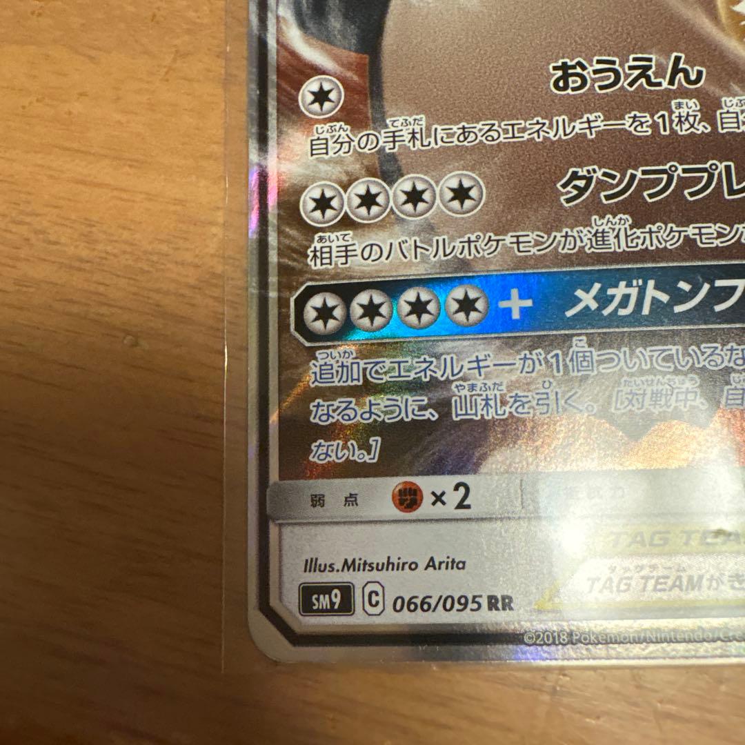 ま*さ様 イーブイ＆カビゴンGX SR SM9 タッグボルト 106/095 R