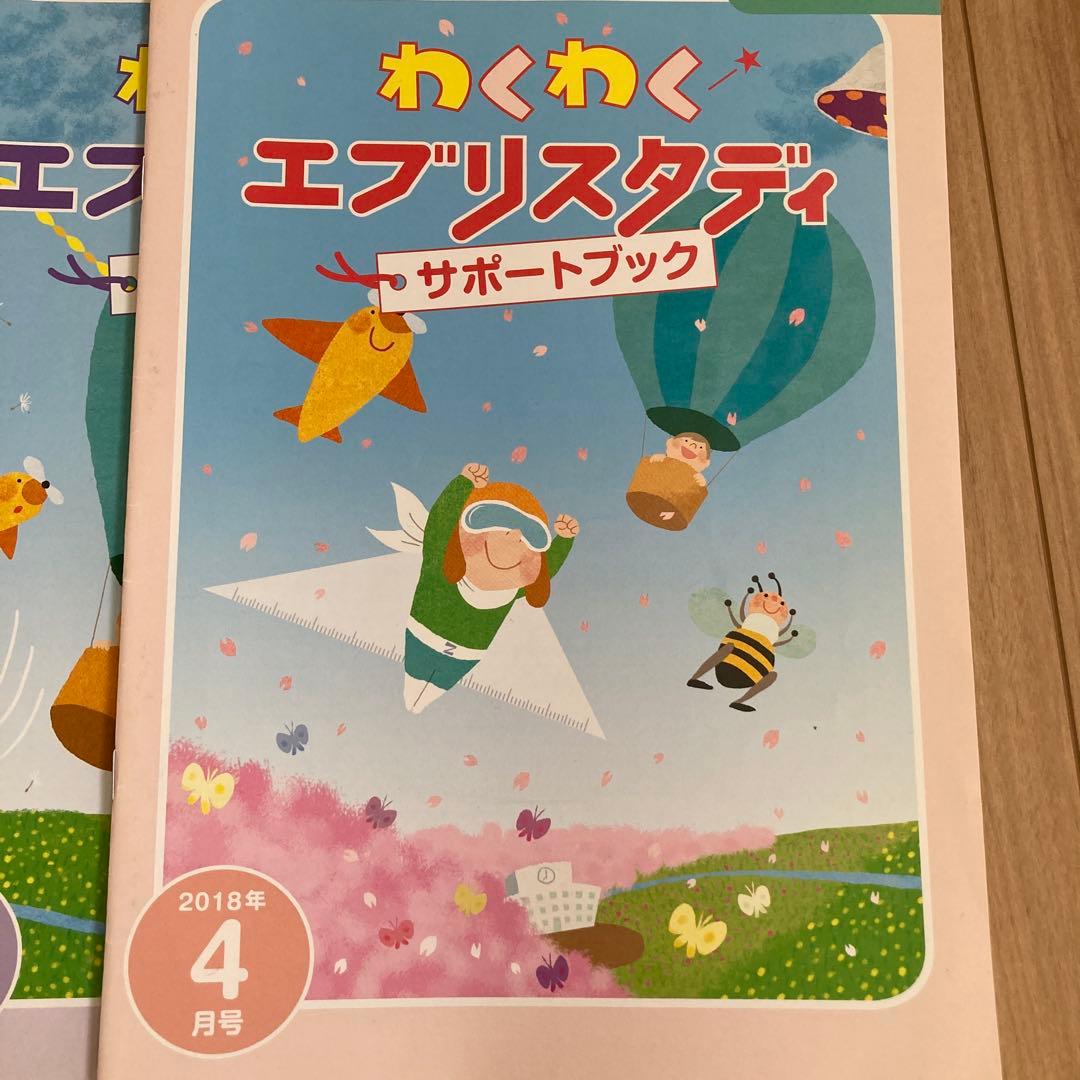 わくわくエブリスタディ 全12巻 + サポートブック　小学２年生　全巻