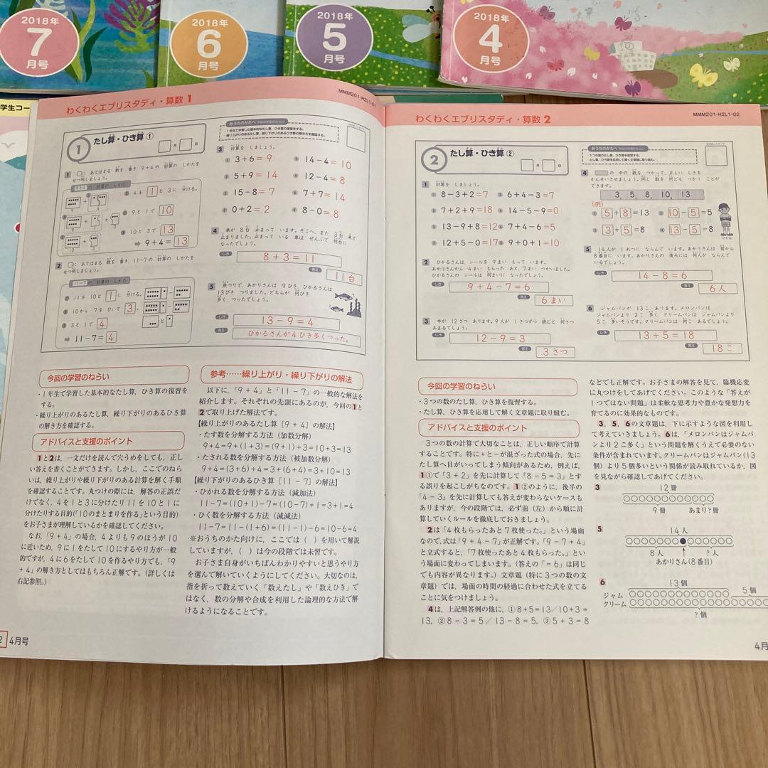 わくわくエブリスタディ 全12巻 + サポートブック　小学２年生　全巻