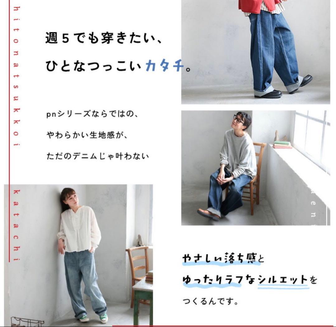 令和のデニム pn016 ワイドシルエット