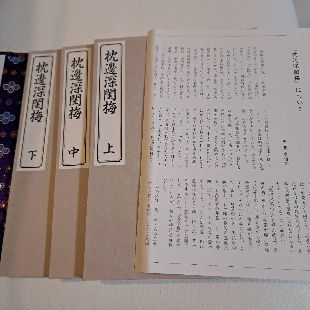 枕邊深閨梅　上中下巻　美品