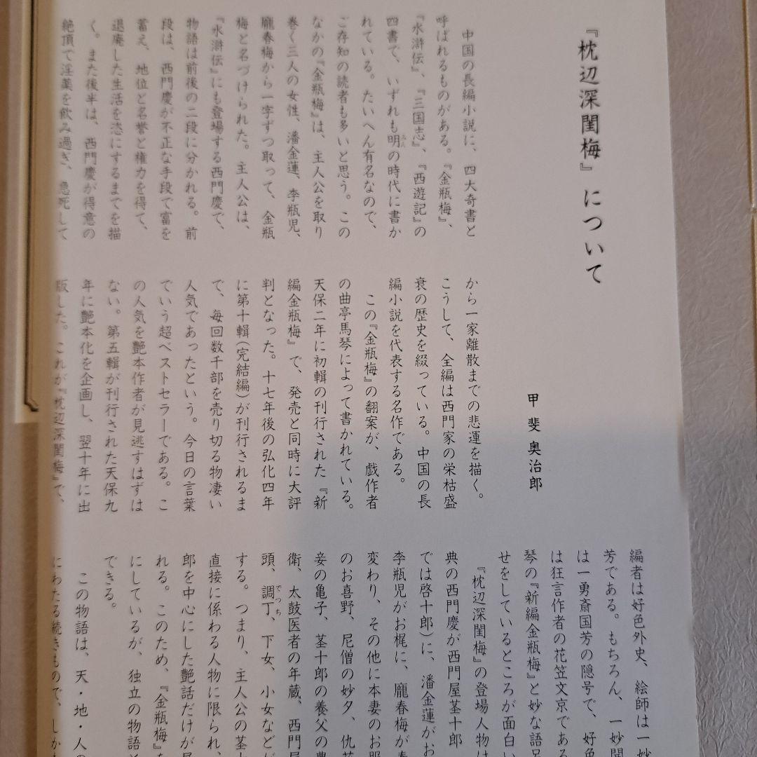 枕邊深閨梅　上中下巻　美品
