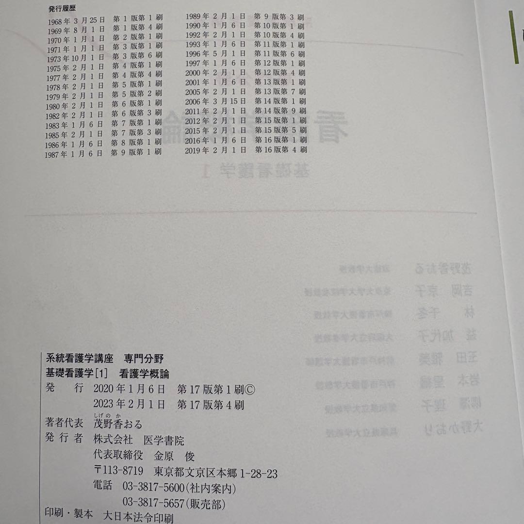 【美品】医学書院 系統看護学講座 30巻セット