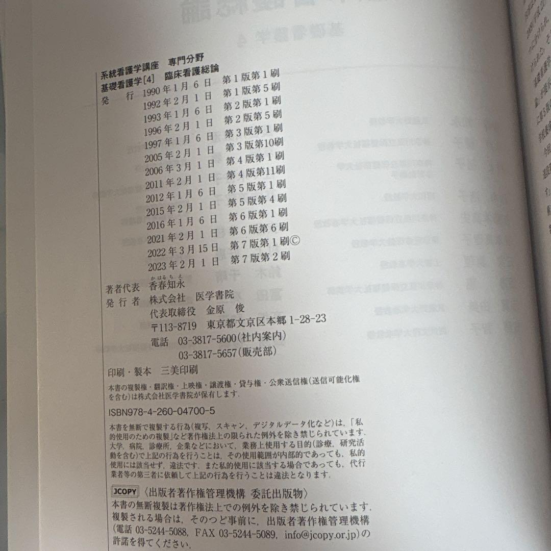 【美品】医学書院 系統看護学講座 30巻セット