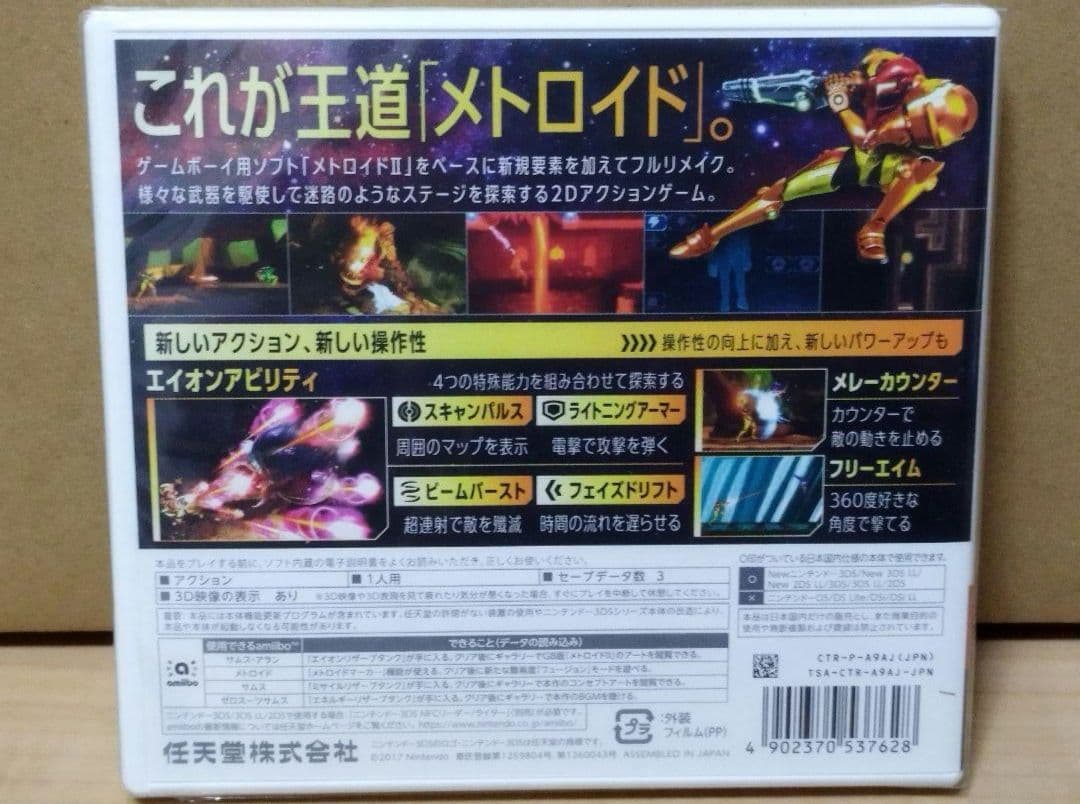 即購入⭕（新品未開封）メトロイド　サムスリターンズ　3DS