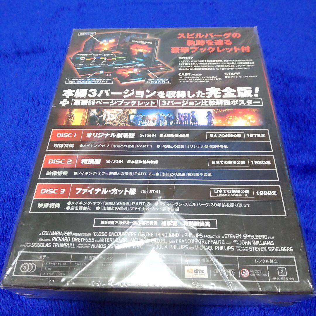 新品DVD 未知との遭遇 製作30周年記念アルティメット・エディション